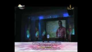 Мансур Насибуллин - Ляйсанем