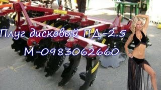 ПЛУГ-ДИСКОВЫЙ  ПД-2.2/ПД-2.5/ПД-3.3