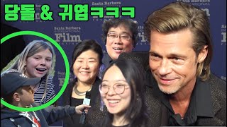 귀여운 미국 꼬마들이 기생충팀과 브래드피트를 인터뷰함 / Sharon Choi 통역, 봉준호, 이정은