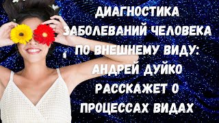 Диагностика заболеваний по внешнему виду@Тибетская Формула/СПАСИТЕЛЬНЫЕ РЕЦЕПТЫ