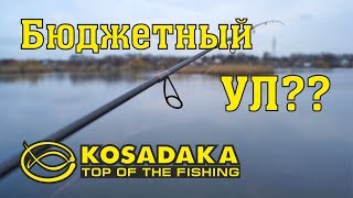 Бюджетный ультралайт-спиннинг.  Kosadaka Stalker 213 UL.