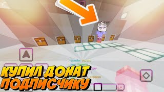 КУПИЛ ДОНАТ ПОДПИСЧИКУ НА СЕВЕРЕ FUTURE ВЫБЕРИ 2 СУНДУКА ИЗ 6 И ВЫБЕИ ПРИЗ!