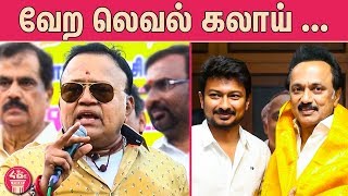 தி.மு.க.வை வெளுத்த ராதாரவி   : Radha Ravi Funny Speech About DMK | MK Stalin | Latest Speech