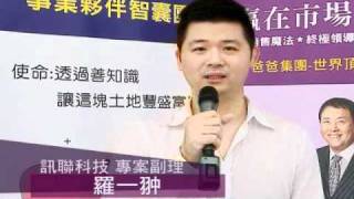 訊連科技_羅一翀《布萊爾辛格培訓迴響》