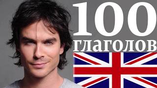 Мнемотехника - 100 Глаголов Английского Языка за 30 минут. Как запоминать английские слова