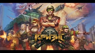 Бесплатное золото в игре Кризис(без читов) 2020
