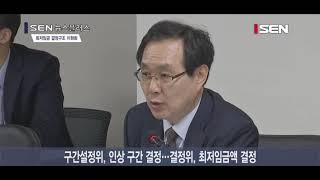 [SENTV] 홍남기 “최저임금 결정구조 이원화, 비중있게 검토 중”