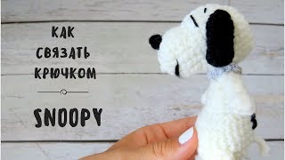 Snoopy | Амигуруми | Мастер-класс