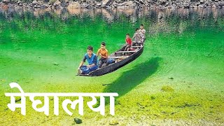 Meghalaya Shillong Tourism | Dawki Amazing Crystal Clear River |Visitor @Flying Beast @visa2explore