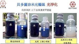 貝多麗奈米光觸媒自潔磚    有效分解 甲醛 抗菌 除臭 淨化空氣