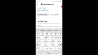 Лайфхак по заполнению резюме в мобильном приложении на hh