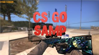 CS GO | КС ГО | ПОЛУЧИЛ ПРАЙМ БЕСПЛАТНО  | SAMP | ARIZONA RP | MM | МАНЬЯК