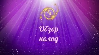 Обзор колоды Таро в мире чудес. (Алиса в стране чудес)