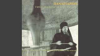 Επί Σοί Χαίρει. Ήχος Πλ. Δ'