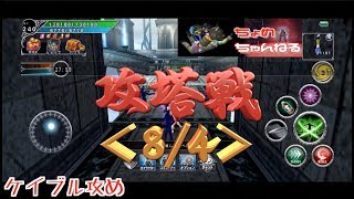 【#アヴァベル】(18.8.8-1)攻塔戦＜8/4＞
