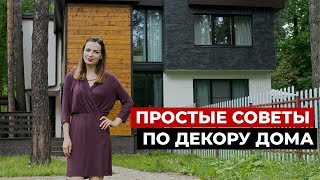 ОБЗОР ДОМА ПИСАТЕЛЯ | Дизайн интерьера, декорирование дома своими руками, рум тур