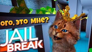 СОЖГЛИ ДОМ ДУНИ В РОБЛОКС ДЖЕЙЛБРЕЙК? ЧТО СЛУЧИЛОСЬ С МОЕЙ БАНДОЙ? Roblox Jailbreak