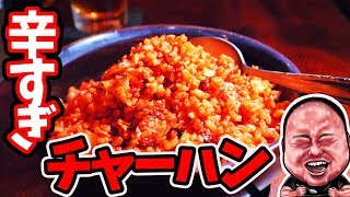 【激辛ハンター】今日は旨辛だと思ったら激辛だった【洞魔麗】