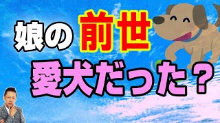 【インタビュー】娘の前世は愛犬だった？　四つん這いでボールをくわえて帰ってて来る　ATL3rd 199