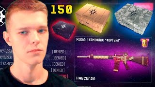 ОТКРЫЛ 150 КОНТЕЙНЕРОВ С КАМУФЛЯЖАМИ В WARFACE !!! - САМЫЕ ДОРОГИЕ СКИНЫ!