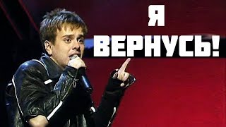 Андрей Губин снова возвращается на сцену