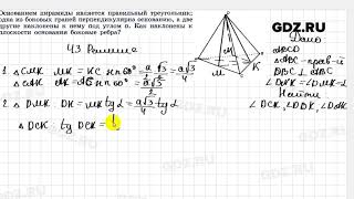 № 43 - Геометрия 10-11 класс Погорелов