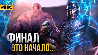 Люди Икс в сцене после титров Мстителей 4. Миф или реальность?