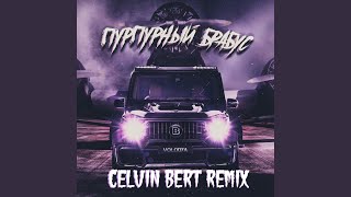 Пурпурный брабус (Celvin Bert Remix)