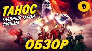 ОБЗОР "МСТИТЕЛИ: ВОЙНА БЕСКОНЕЧНОСТИ" ПЛЮС ОПИСАНИЕ СЦЕНЫ ПОСЛЕ ТИТРОВ