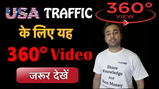 Must watch 360° Video for USA Traffic | Every topic in 360° Video can make you RIch