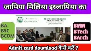 How to Download Admit card for JMI entrance exam।।