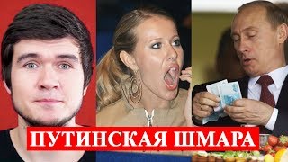 ПОЗОР КСЕНИИ СОБЧАК И ПОБЕДА BADCOMEDIAN! МАРИОНЕТКА ПУТИНА? РАЗОБЛАЧЕНИЕ!