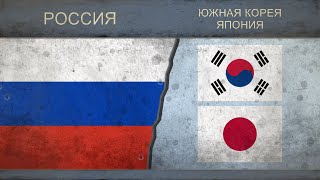 РОССИЯ vs ЮЖНАЯ КОРЕЯ, ЯПОНИЯ - Сравнение военных потенциалов ★ 2018