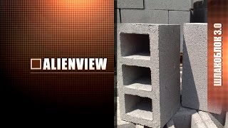 Шлакоблок 3.0 - Рецензия (AlienView #23)