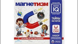 Научно-познавательный набор «Основы естествознания: Магнетизм», Master IQ, Каррас