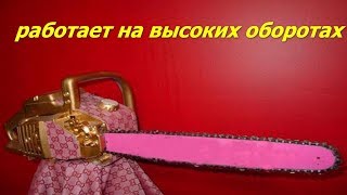 бензопила работает на высоких оборотах