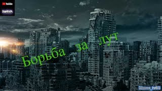 Escape From Tarkov/Побег из Таркова : Борьба за лут!