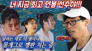 ‘유 관장’ 유재석, 계속 공격 실패하는 염혜선에 분노