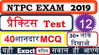 NTPC? practice test 12|model paper |mock test |GK KRAZE RRB NTPC EXAM2019