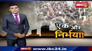 Mandsaur Rape Case: बच्ची पूरी तरह से स्वस्थ्य | हॉस्पिटल ने जारी किया मेडिकल बुलेटिन