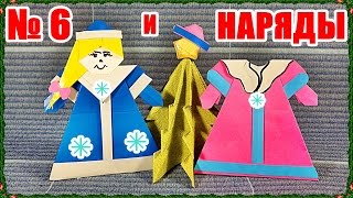 █ СНЕГУРОЧКА и НАРЯДЫ / Как сделать Снегурочку / Snow-maiden /Новогодние поделки.