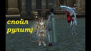 ? Scryde x55 - охота за Saint Spear @ игры в Lineage II ?