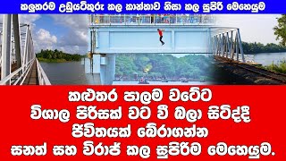 කලුතරම උඩුයටිකුරු කල කාන්තාවක් නිසා සනත් සහ විරාජ් කල සුපිරිම මෙහෙයුම