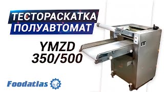 Тестораскаточная машина (тестораскатка для слойки) YMZD 350/500 с деталями из дерева!!!