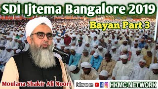 New Bayan 2019 | Moulana Shakir Ali Noori | SDI Ijtema Bangalore 2019 | Part-3