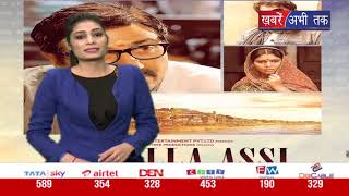 देखिए, SUNNY DEOLकी फिल्म MOHALLA ASSI  का रिव्यू  || Khabrain Abhi Tak Live