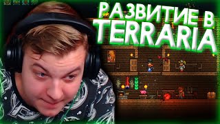 ПЯТЁРКА ИГРАЕТ В TERRARIA РАЗВИТИЕ ЗА 2 ДНЯ| Нарезка Стрима Фуга ТВ (КЛЭЙкрафт)