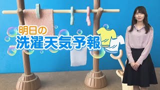 明日4日(木)の洗濯天気予報 日本海側は部屋干しがオススメ