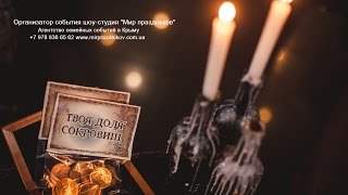 +7 (978) 836-65-6 Организация авторских  детских праздников в Крыму!  2