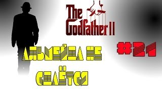 Godfather2. #21. Альмейда не сдается +18